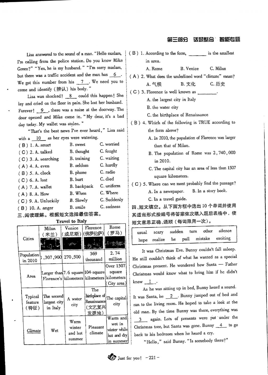 2018年蓉城优课堂给力A加九年级英语中考复习 第三部分第29页