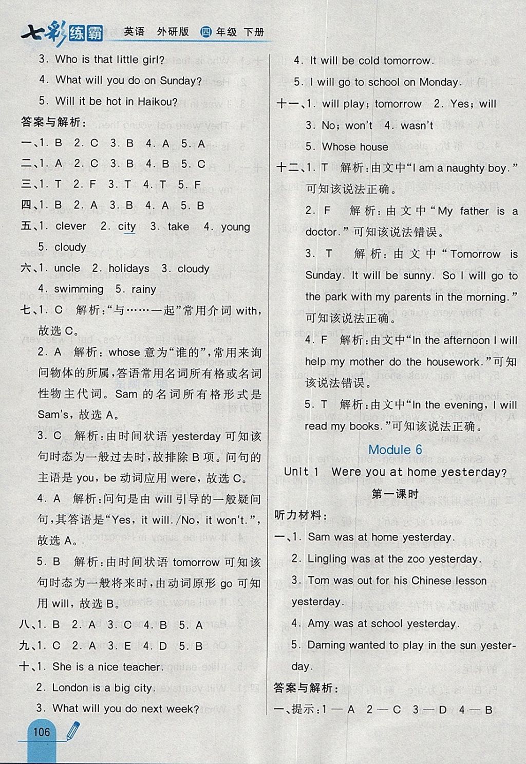 2018年七彩練霸四年級(jí)英語(yǔ)下冊(cè)外研版 參考答案第14頁(yè)