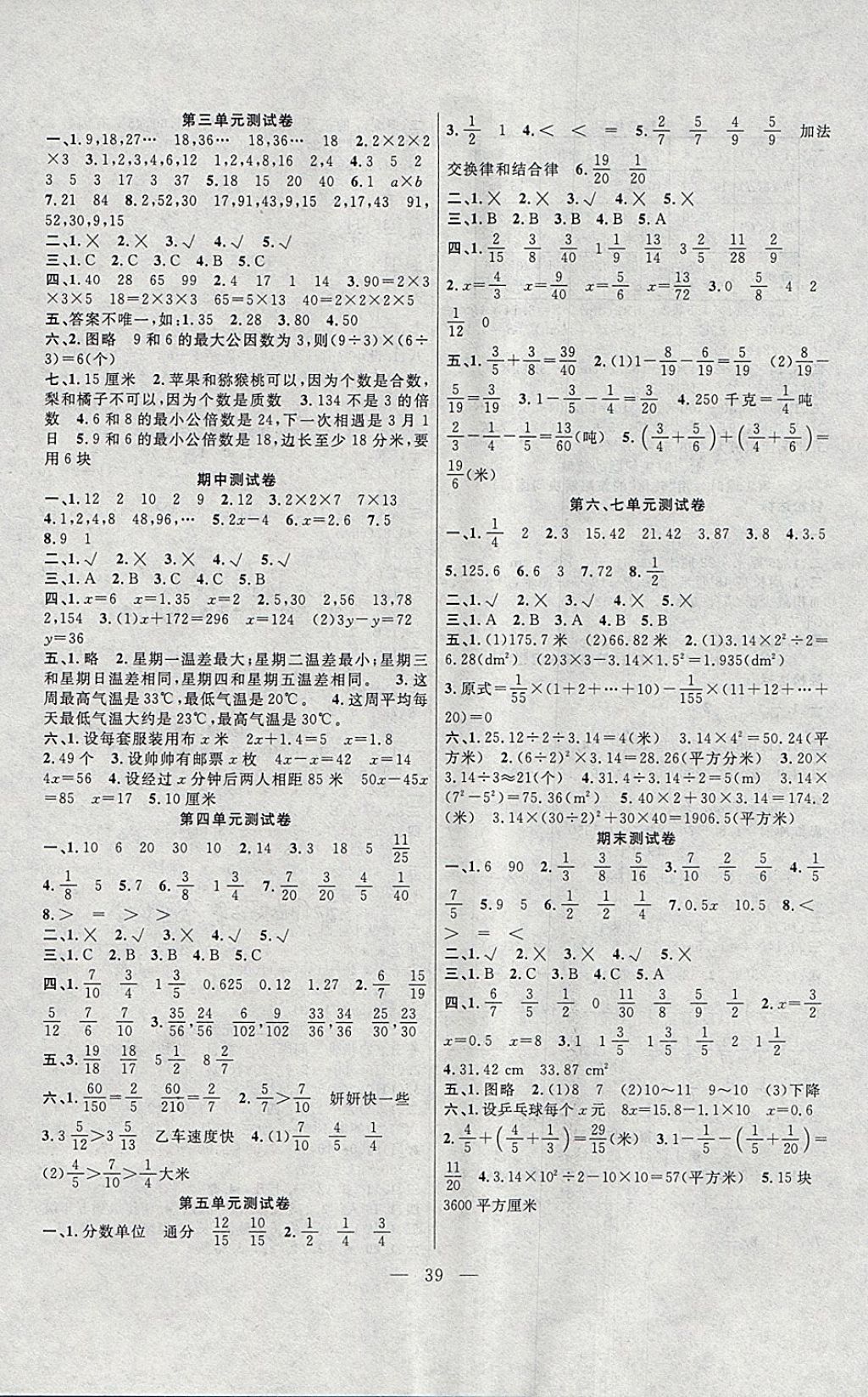 2018年課堂制勝課時(shí)作業(yè)五年級(jí)數(shù)學(xué)下冊(cè)蘇教版 參考答案第7頁(yè)