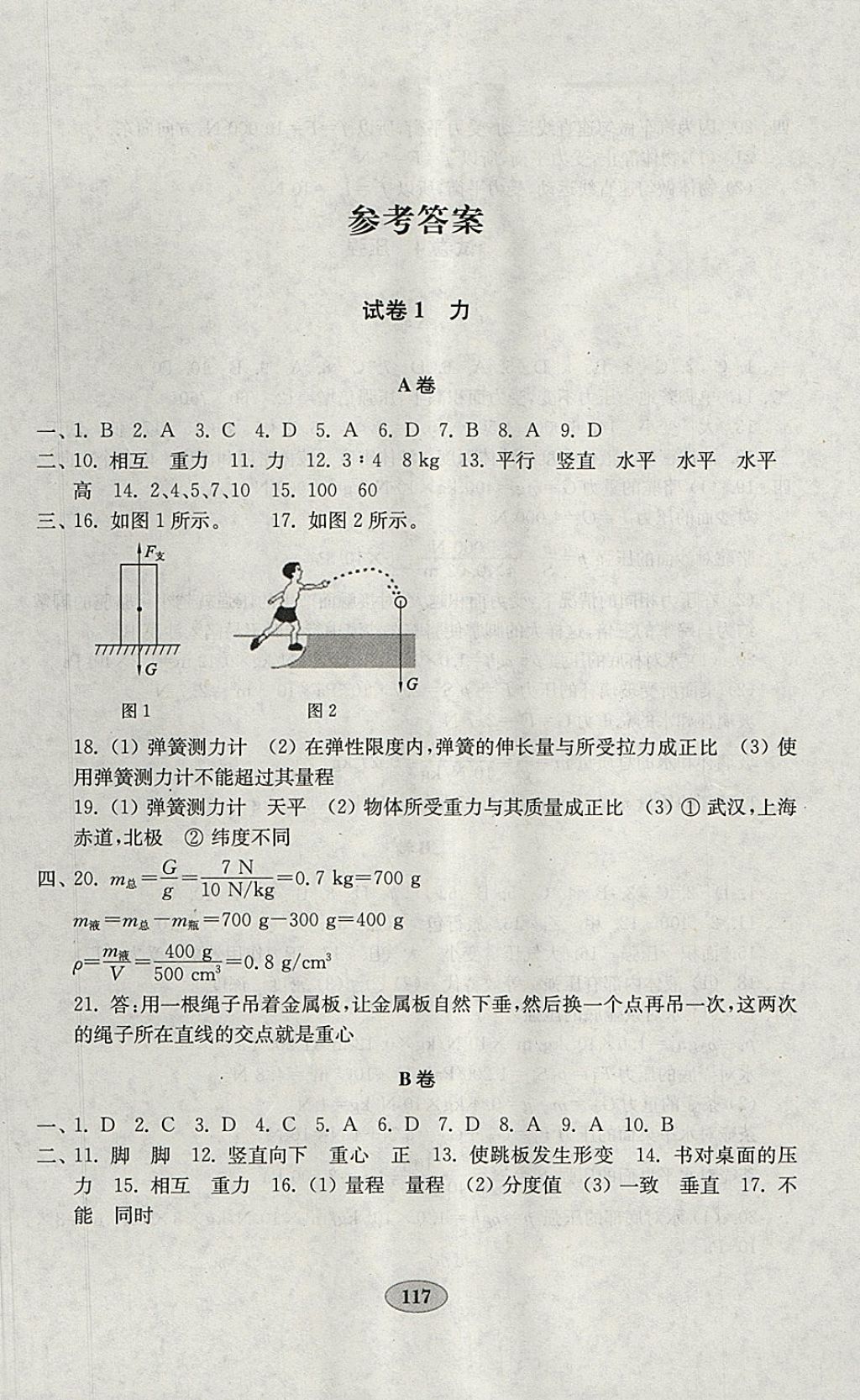 2018年金钥匙物理试卷八年级下册人教版 参考答案第1页