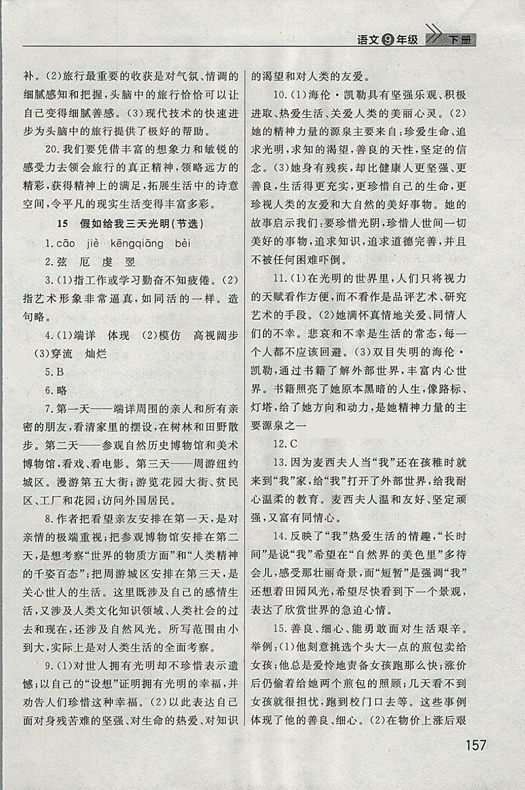 2018年長(zhǎng)江作業(yè)本課堂作業(yè)九年級(jí)語(yǔ)文下冊(cè) 參考答案第16頁(yè)