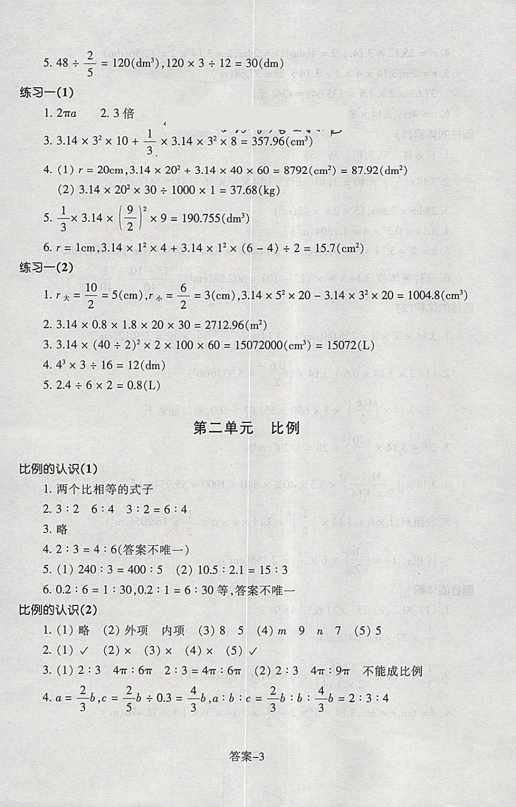 2018年每课一练小学数学六年级下册北师大版浙江少年儿童出版社 参考答案第3页