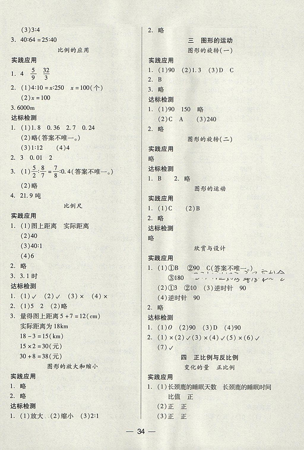 2018年新課標兩導(dǎo)兩練高效學(xué)案六年級數(shù)學(xué)下冊北師大版 參考答案第2頁