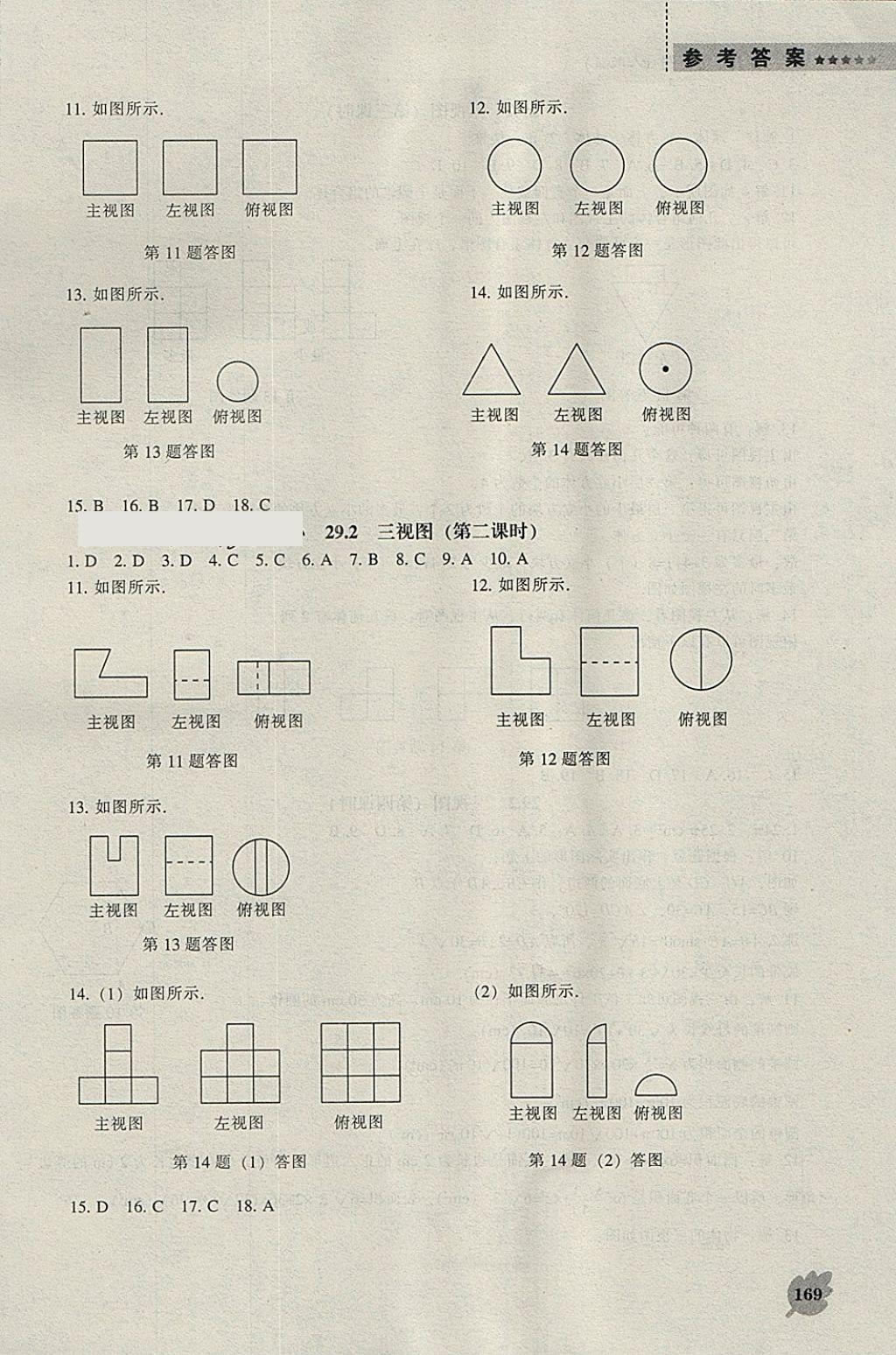 2018年新課程數(shù)學能力培養(yǎng)九年級下冊人教版 參考答案第15頁