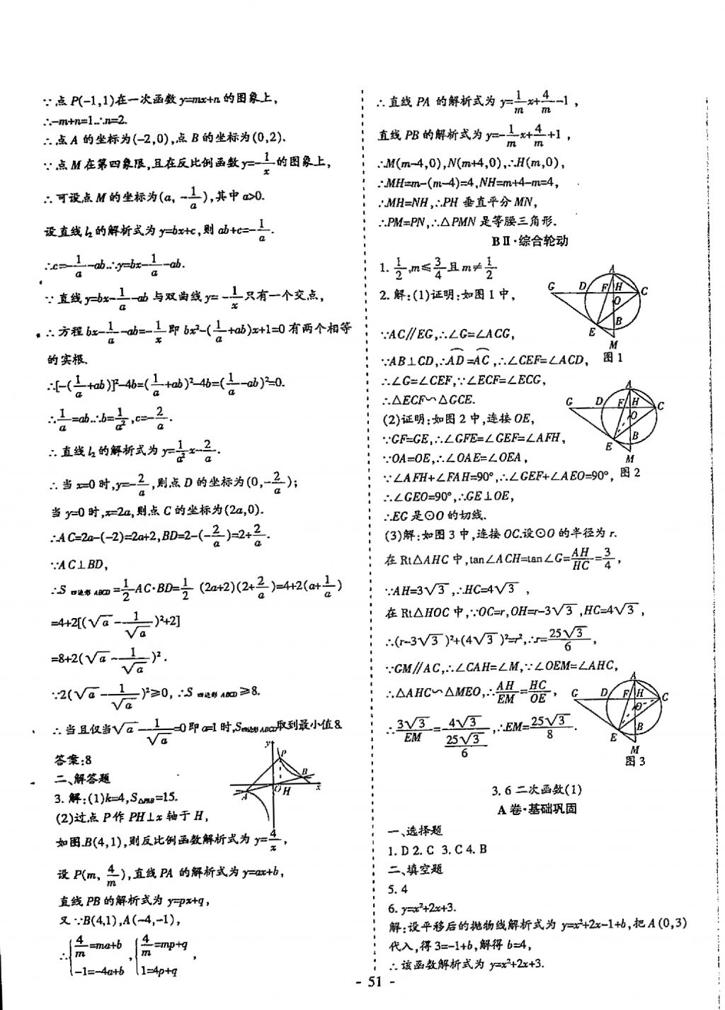 2018年蓉城优课堂给力A加九年级数学中考复习 参考答案第51页