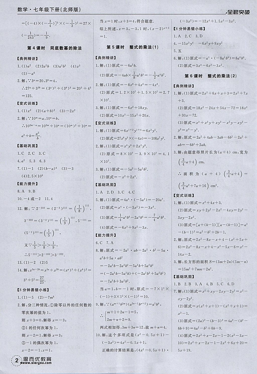 2018年全程突破七年级数学下册北师大版 参考答案第2页