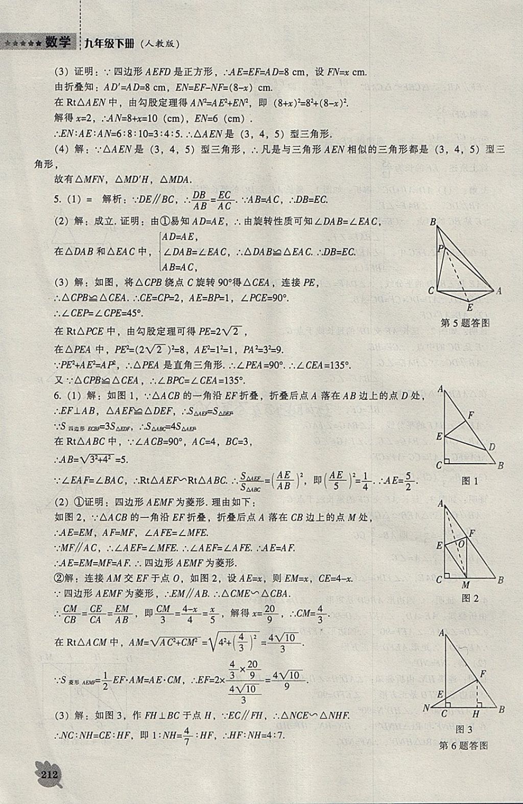 2018年新課程數(shù)學(xué)能力培養(yǎng)九年級下冊人教版 參考答案第58頁