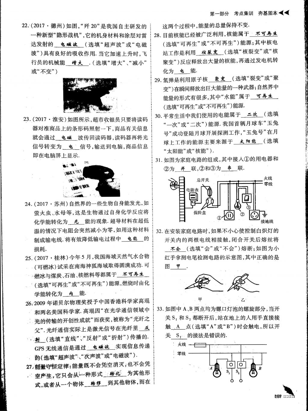 2018年蓉城优课堂给力A加九年级物理中考复习 第42页