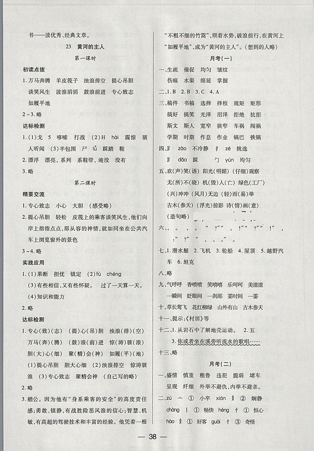 2018年新課標兩導(dǎo)兩練高效學(xué)案四年級語文下冊鳳凰版 參考答案第14頁