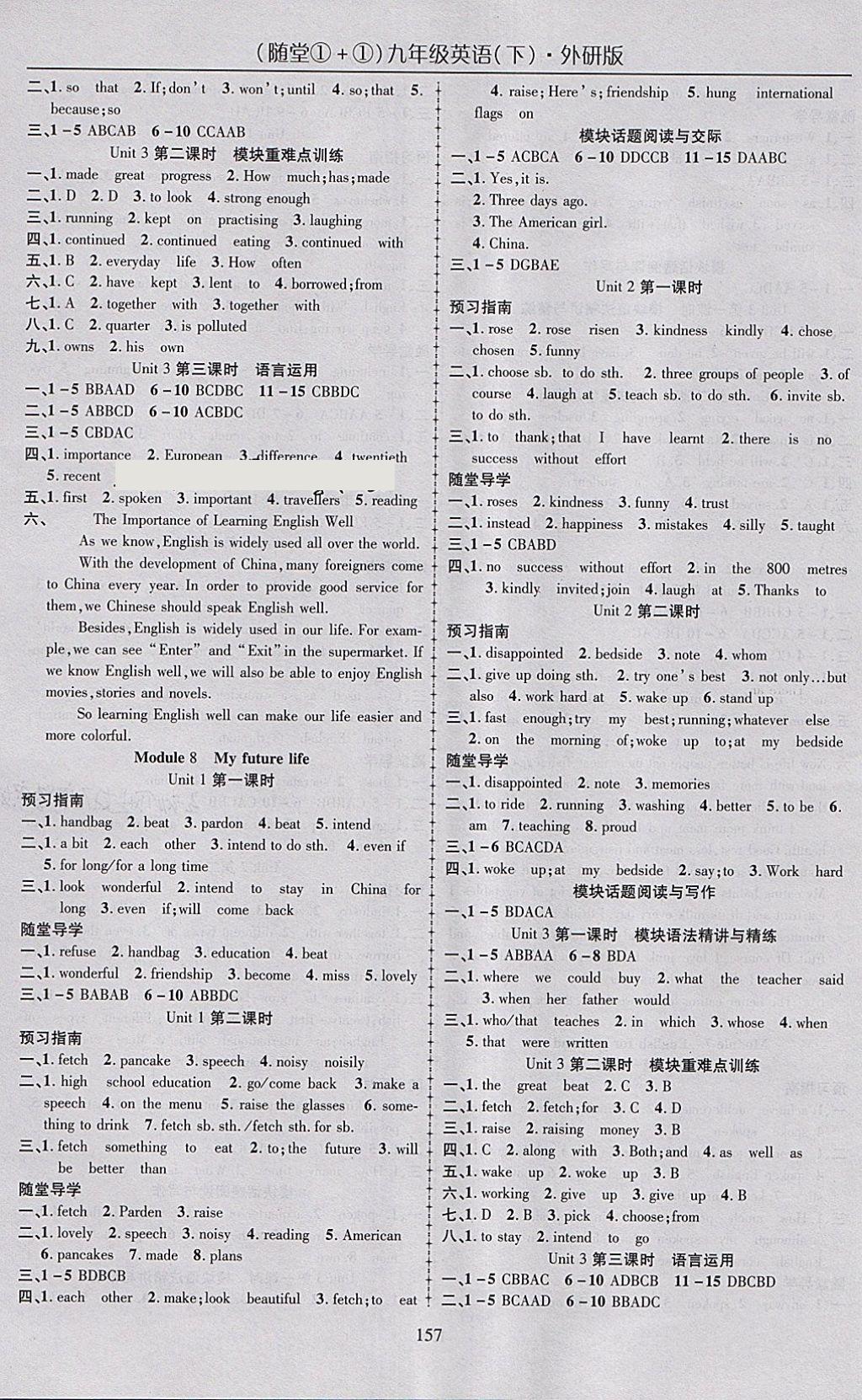 2018年隨堂1加1導練九年級英語下冊外研版 參考答案第7頁