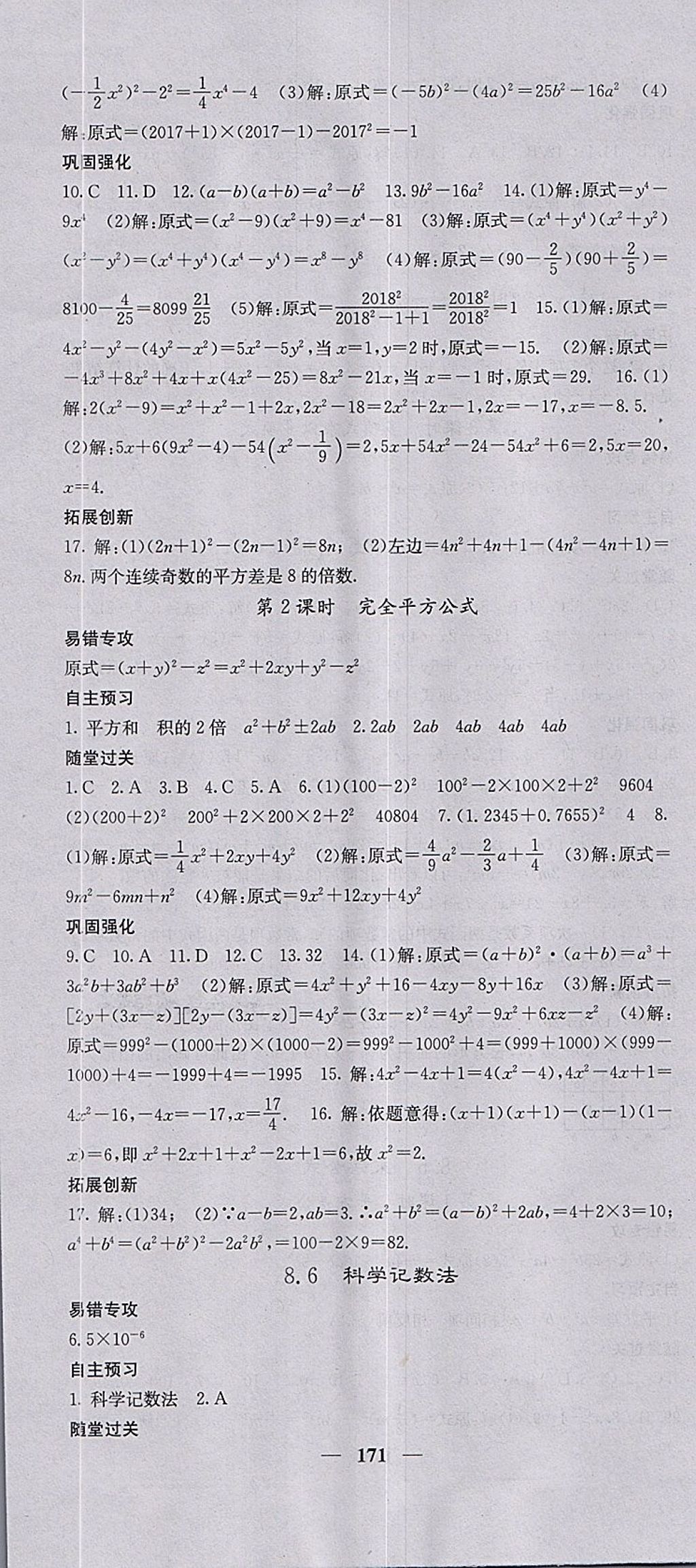 2018年課堂點(diǎn)睛七年級(jí)數(shù)學(xué)下冊(cè)冀教版 參考答案第16頁