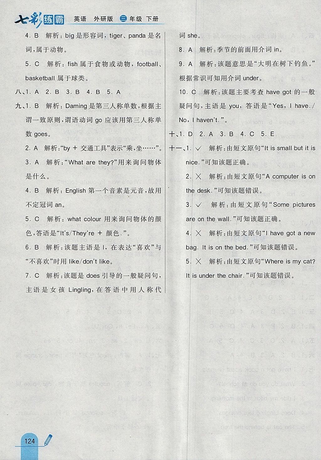 2018年七彩練霸三年級(jí)英語(yǔ)下冊(cè)外研版 參考答案第32頁(yè)