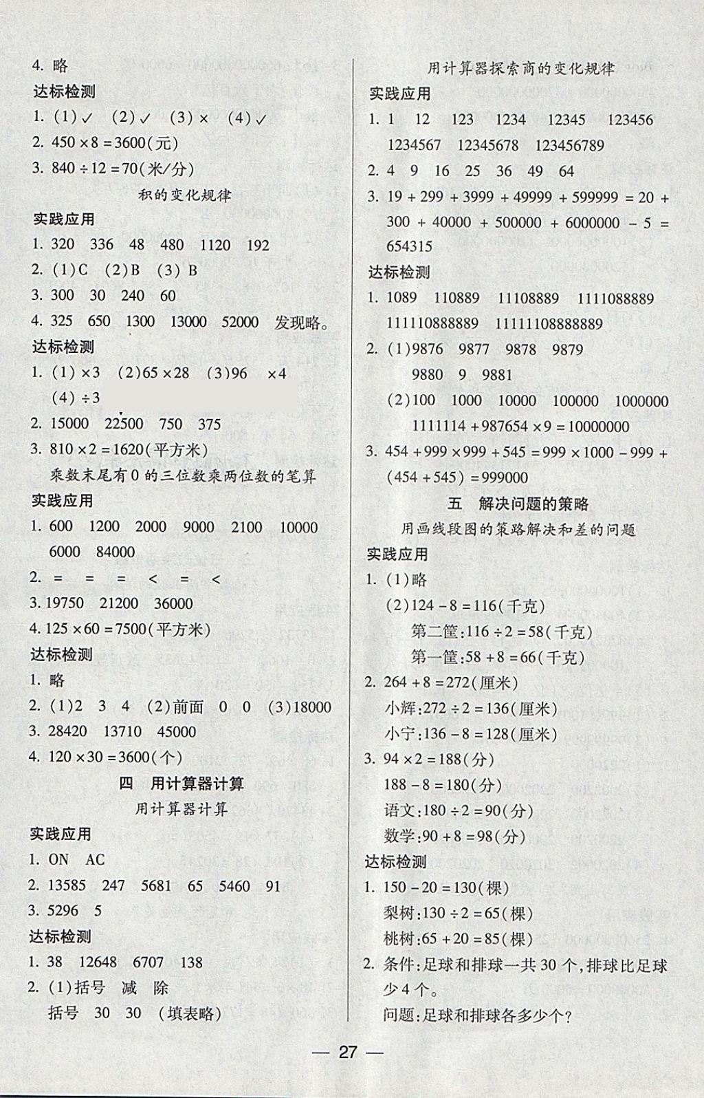 2018年新课标两导两练高效学案四年级数学下册凤凰版 参考答案第3页