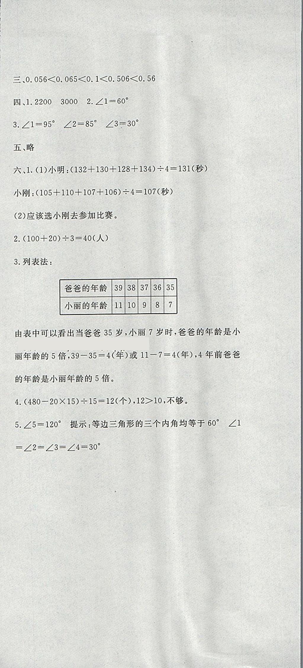 2018年課時練測試卷四年級數學下冊 參考答案第9頁