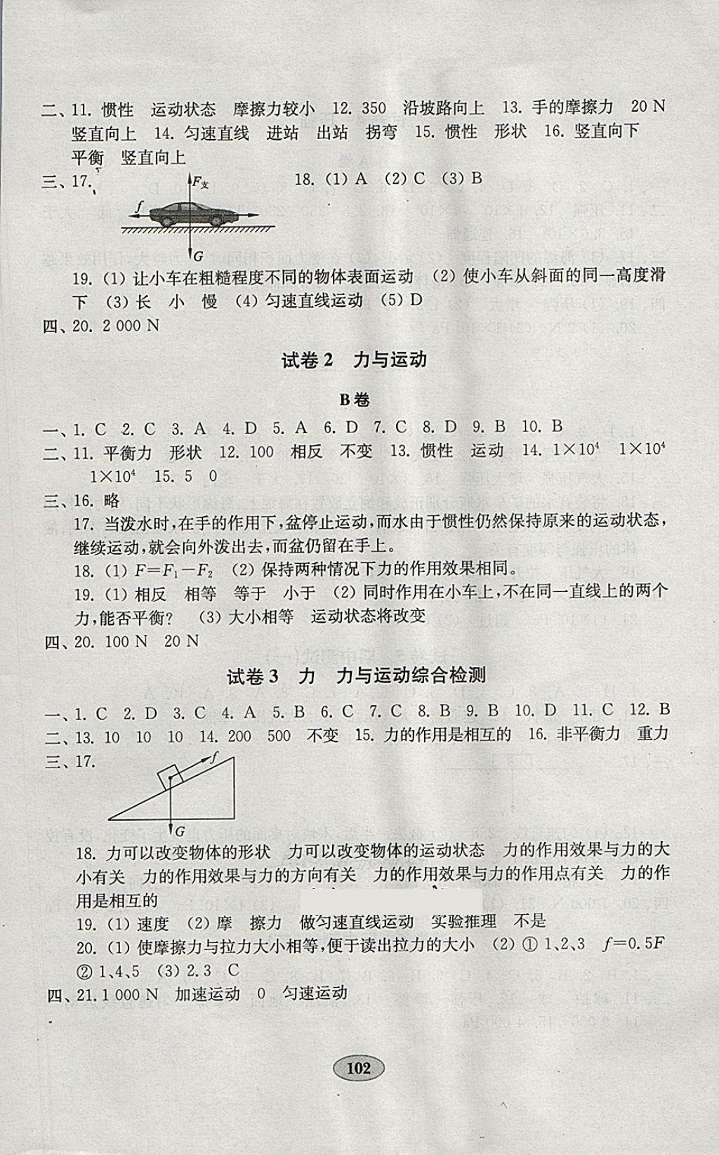 2018年金钥匙物理试卷八年级下册教科版 参考答案第2页