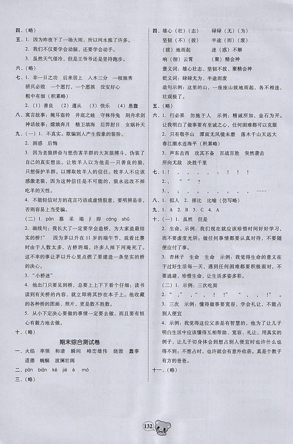 2018年易百分名校好卷小學(xué)語文四年級下冊 參考答案第16頁