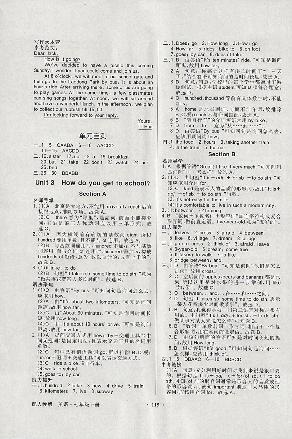 2018年同步導(dǎo)學(xué)與優(yōu)化訓(xùn)練七年級(jí)英語下冊(cè)人教版 參考答案第3頁(yè)