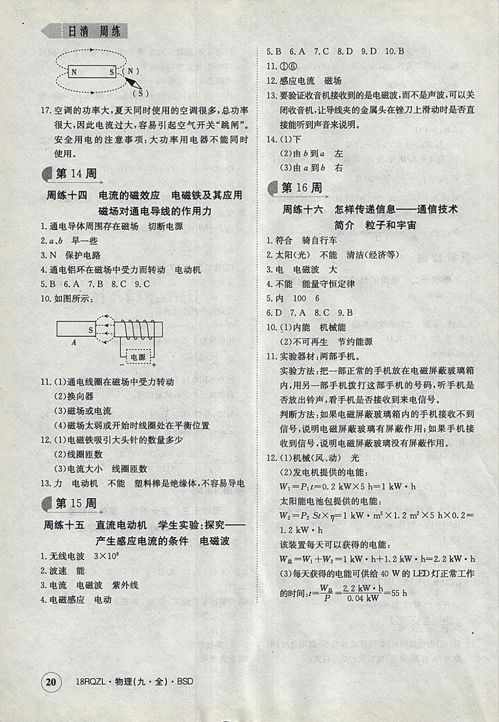 2017年日清周練限時提升卷九年級物理全一冊北師大版 參考答案第20頁