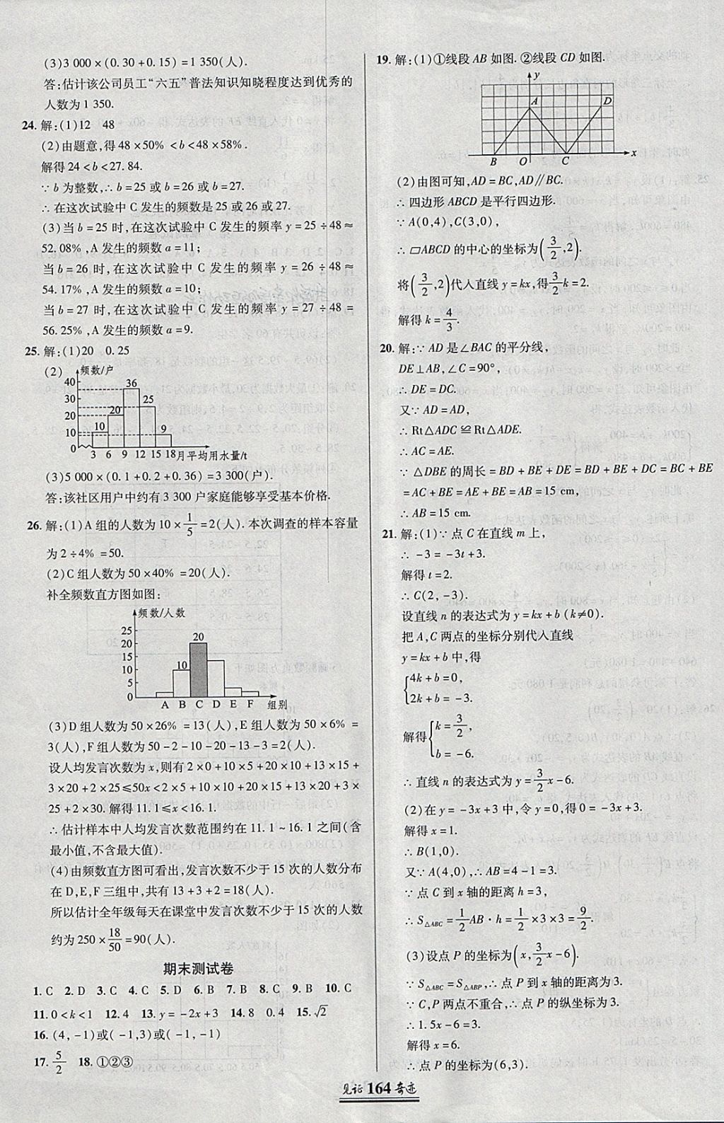 2018年見證奇跡英才學業(yè)設(shè)計與反饋八年級數(shù)學下冊湘教版 參考答案第35頁