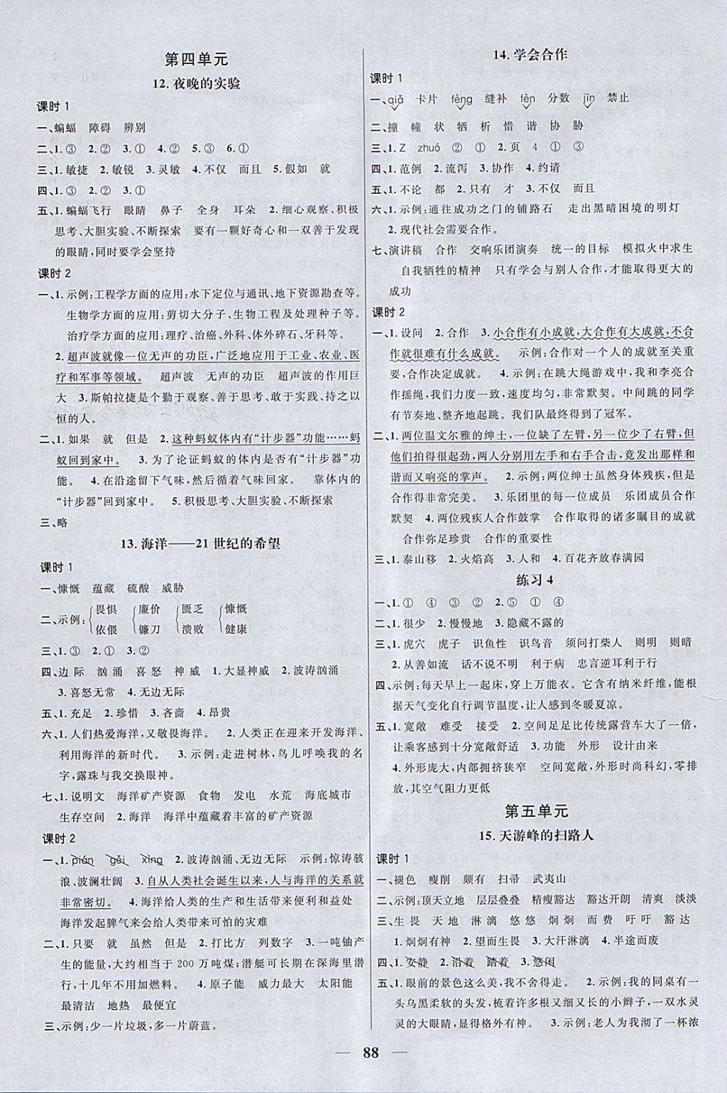 2018年阳光同学课时优化作业六年级语文下册苏教版 参考答案第4页