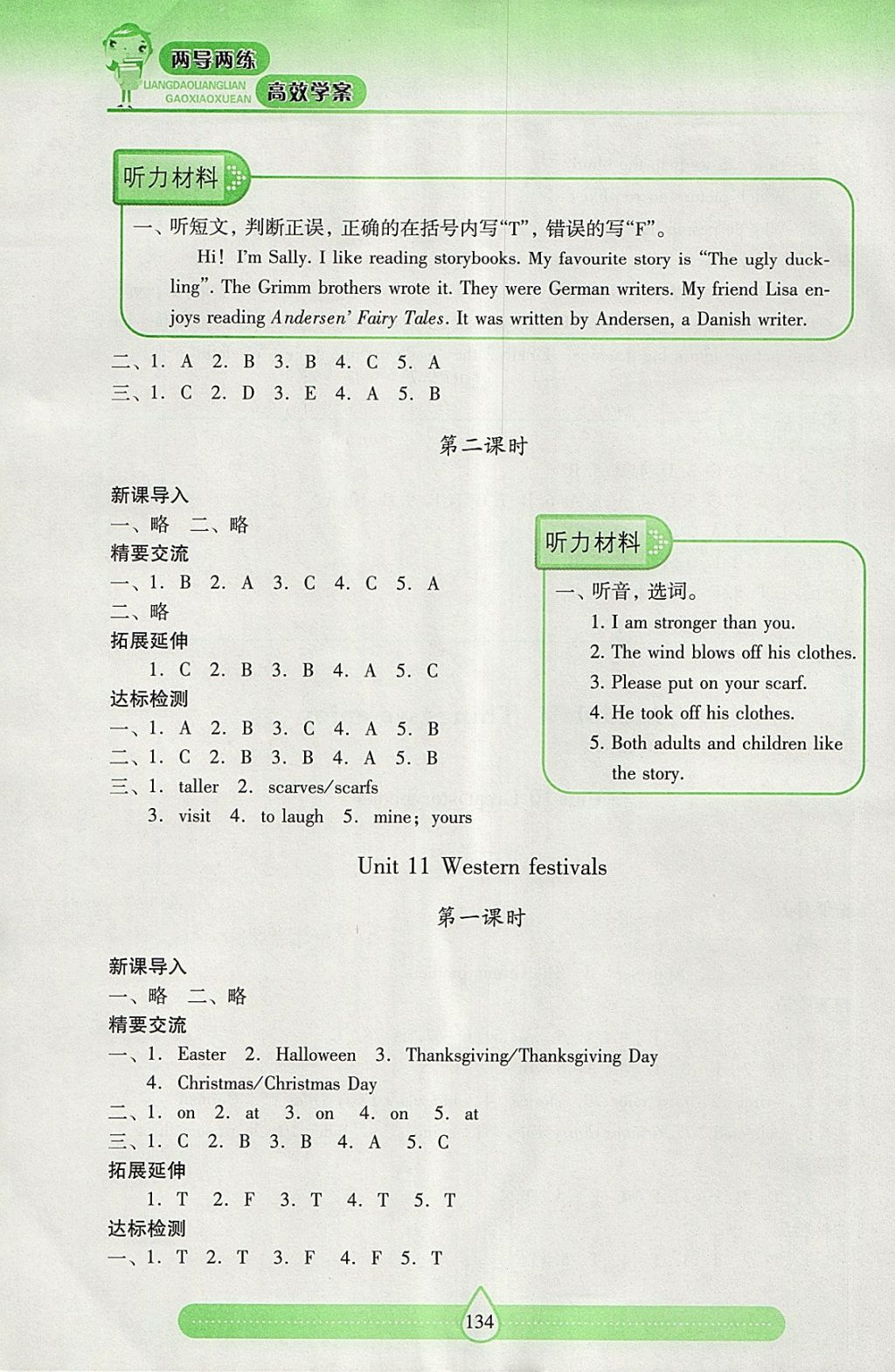 2018年新課標(biāo)兩導(dǎo)兩練高效學(xué)案六年級英語下冊上教版 參考答案第17頁