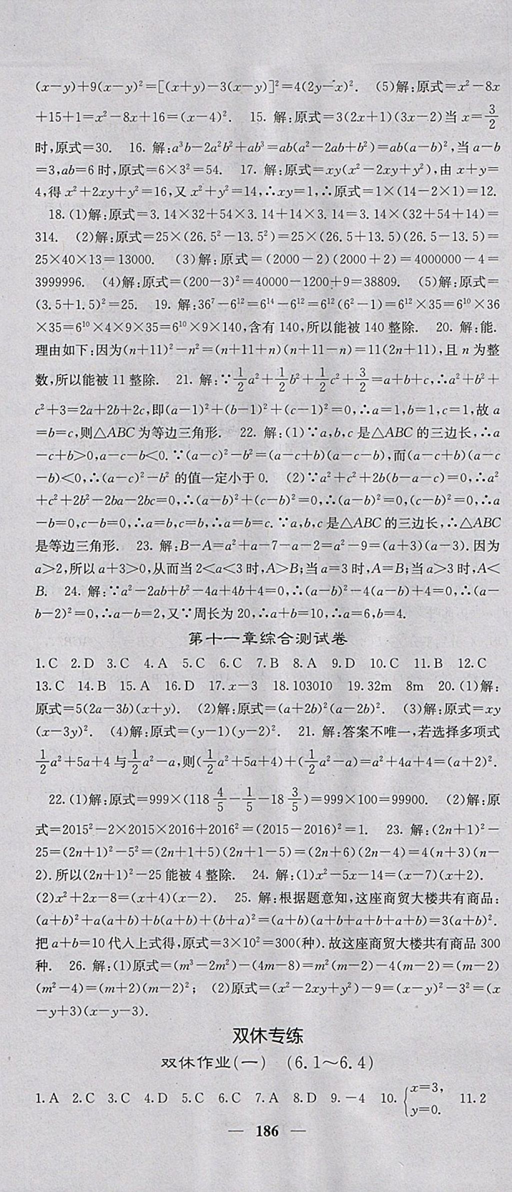 2018年課堂點(diǎn)睛七年級(jí)數(shù)學(xué)下冊(cè)冀教版 參考答案第31頁(yè)