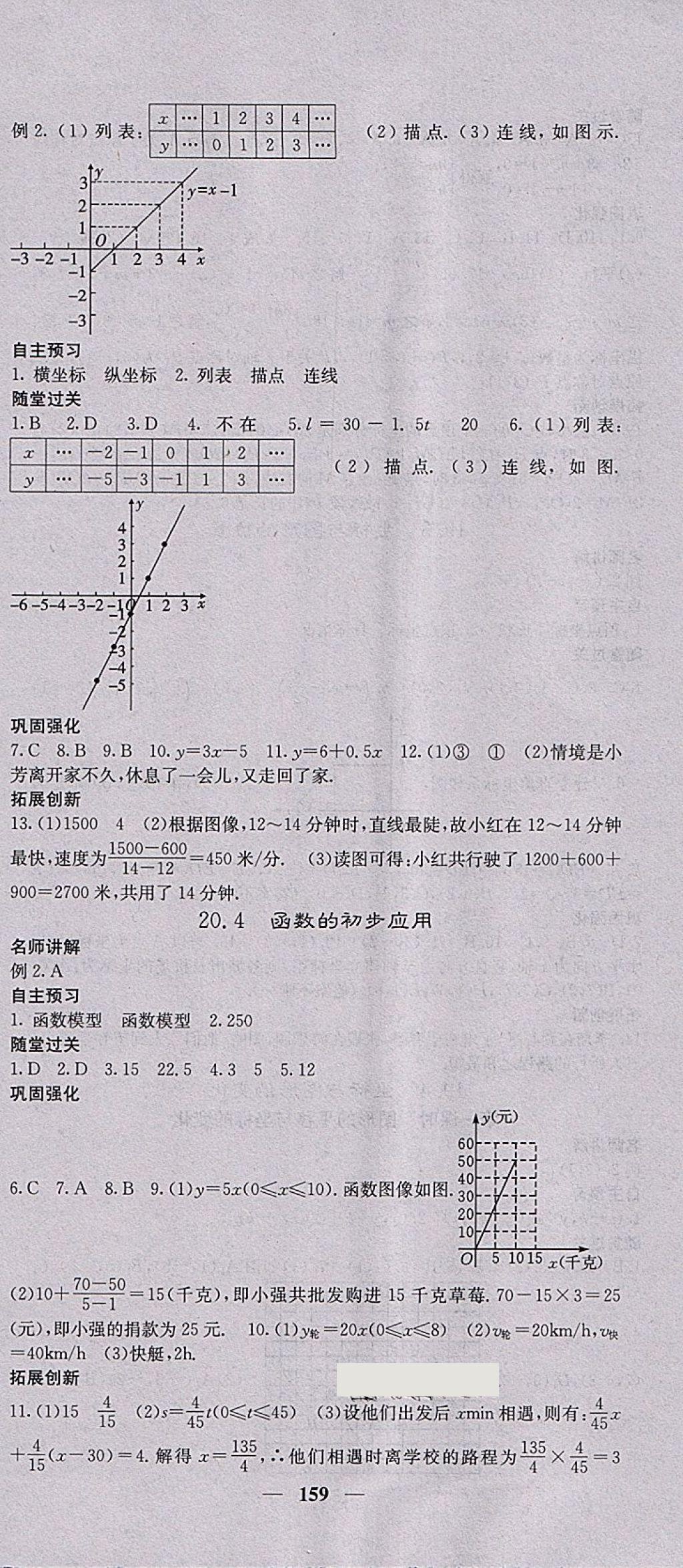 2018年課堂點(diǎn)睛八年級(jí)數(shù)學(xué)下冊(cè)冀教版 參考答案第12頁(yè)