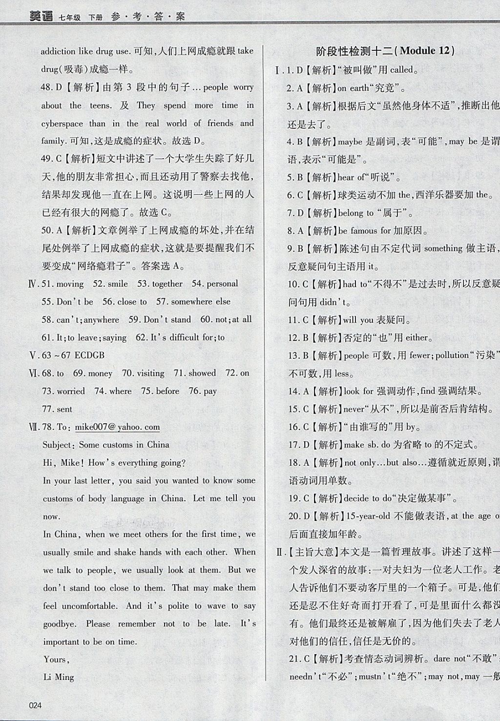 2018年學(xué)習(xí)質(zhì)量監(jiān)測(cè)七年級(jí)英語(yǔ)下冊(cè)外研版 參考答案第24頁(yè)