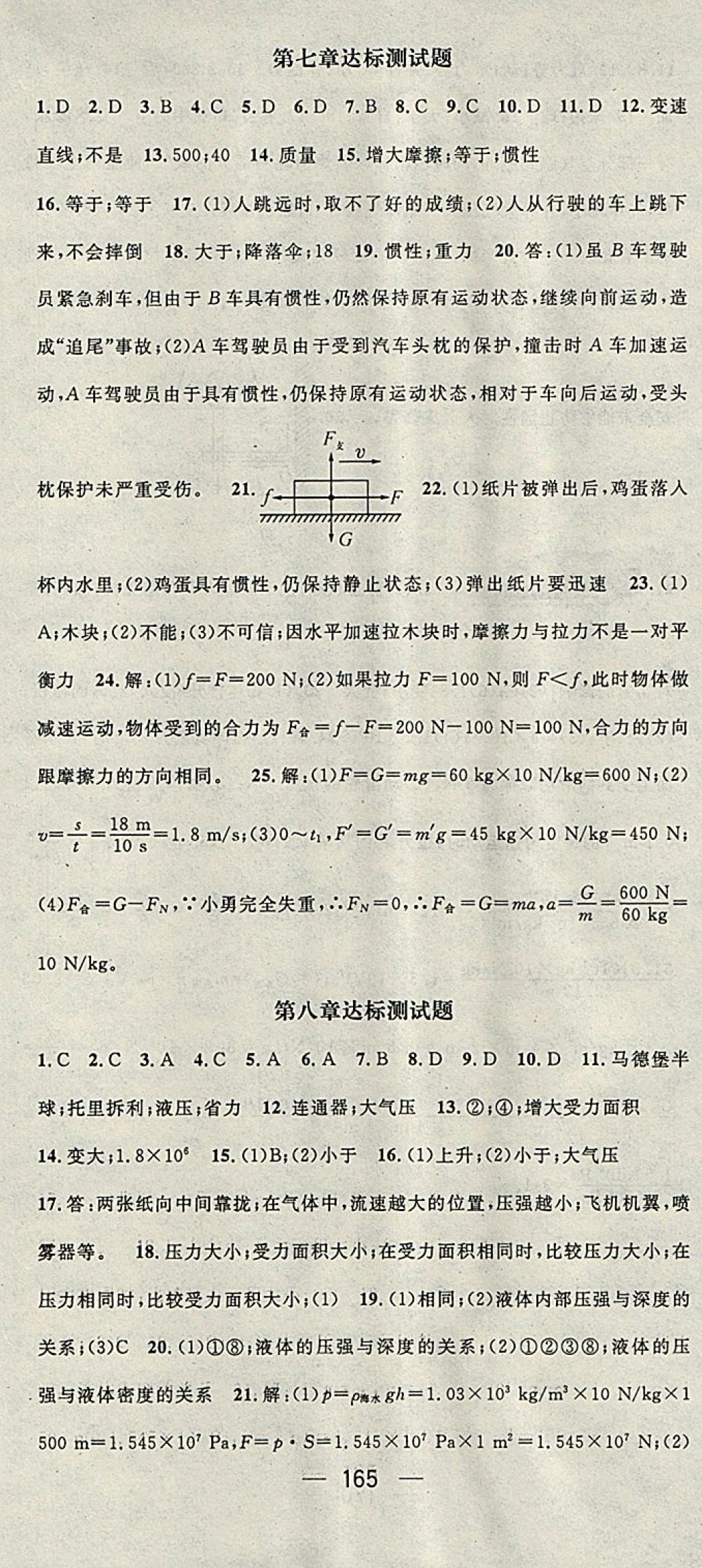 2018年精英新課堂八年級物理下冊滬科版貴陽專版 參考答案第19頁