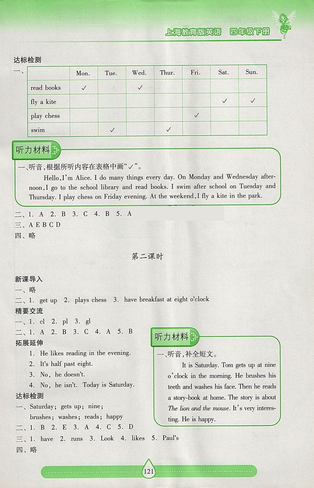 2018年新課標(biāo)兩導(dǎo)兩練高效學(xué)案四年級英語下冊上教版 參考答案第11頁