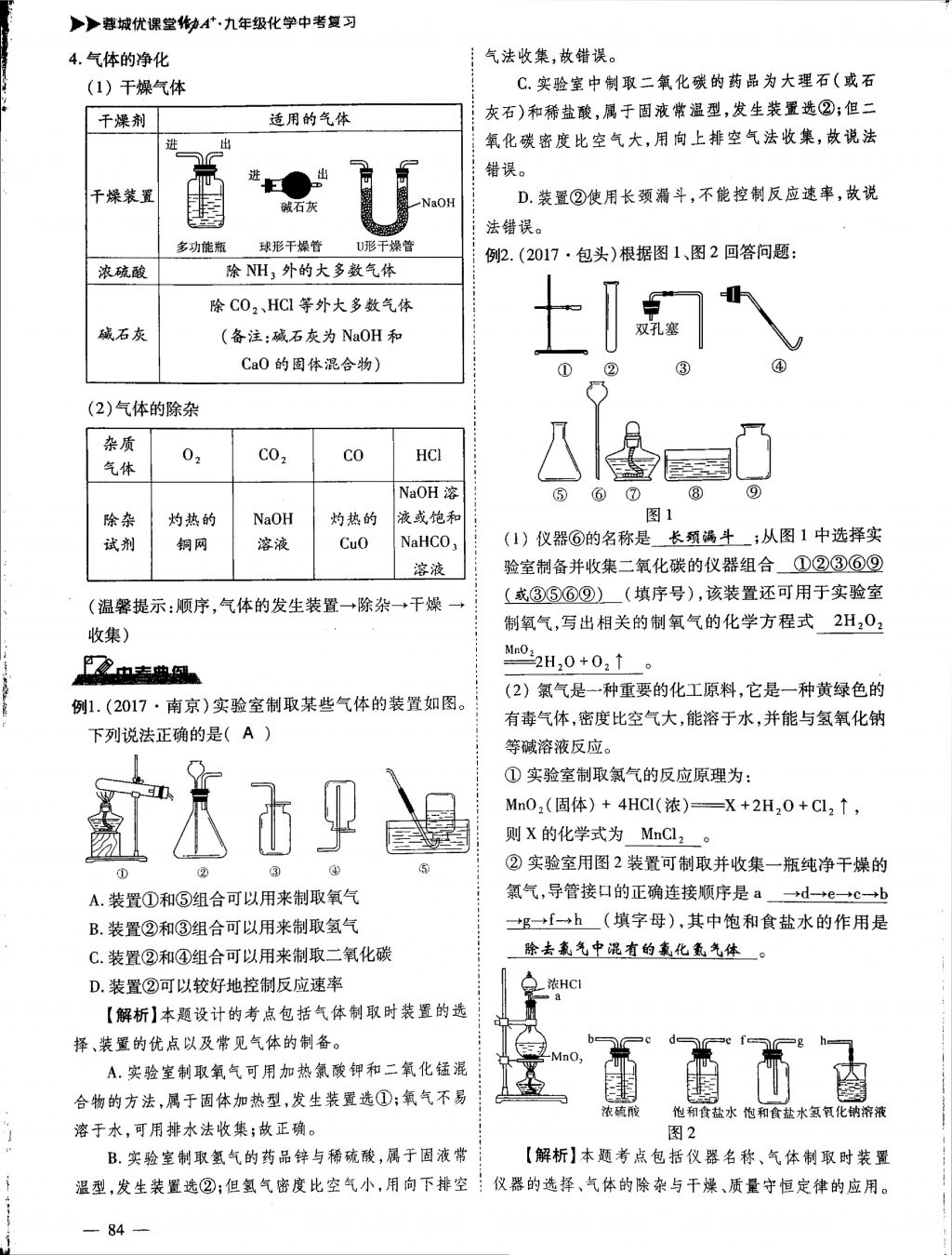 2018年蓉城優(yōu)課堂給力A加九年級化學(xué)中考復(fù)習(xí) 第二部分第11頁