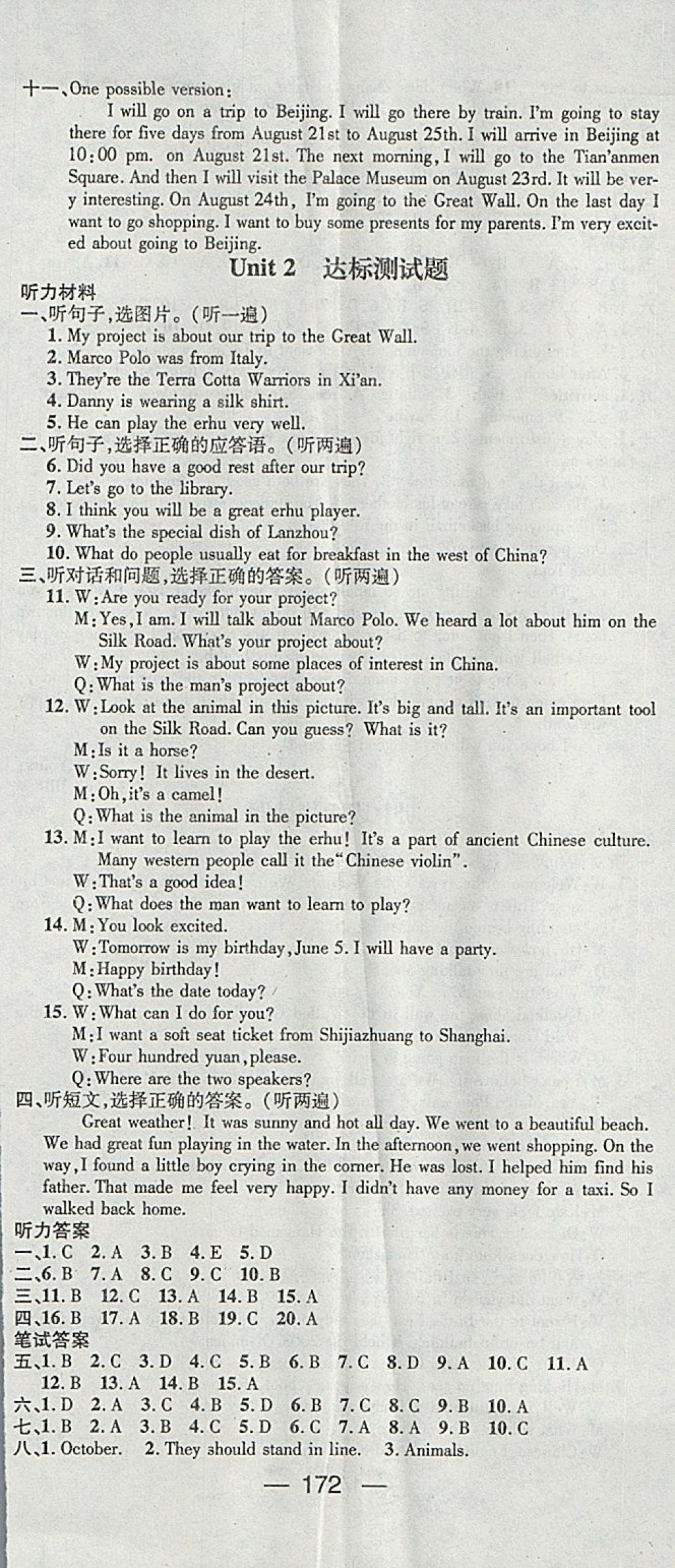 2018年精英新課堂七年級英語下冊冀教版 參考答案第14頁