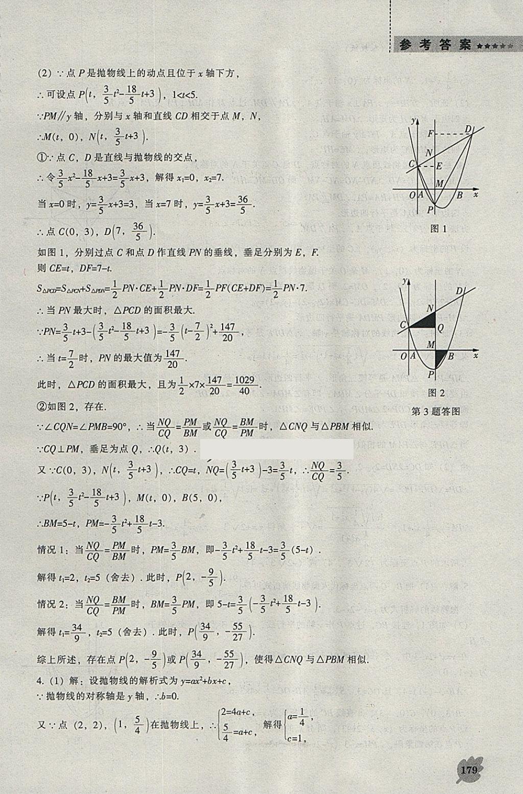 2018年新課程數(shù)學(xué)能力培養(yǎng)九年級下冊人教版 參考答案第25頁