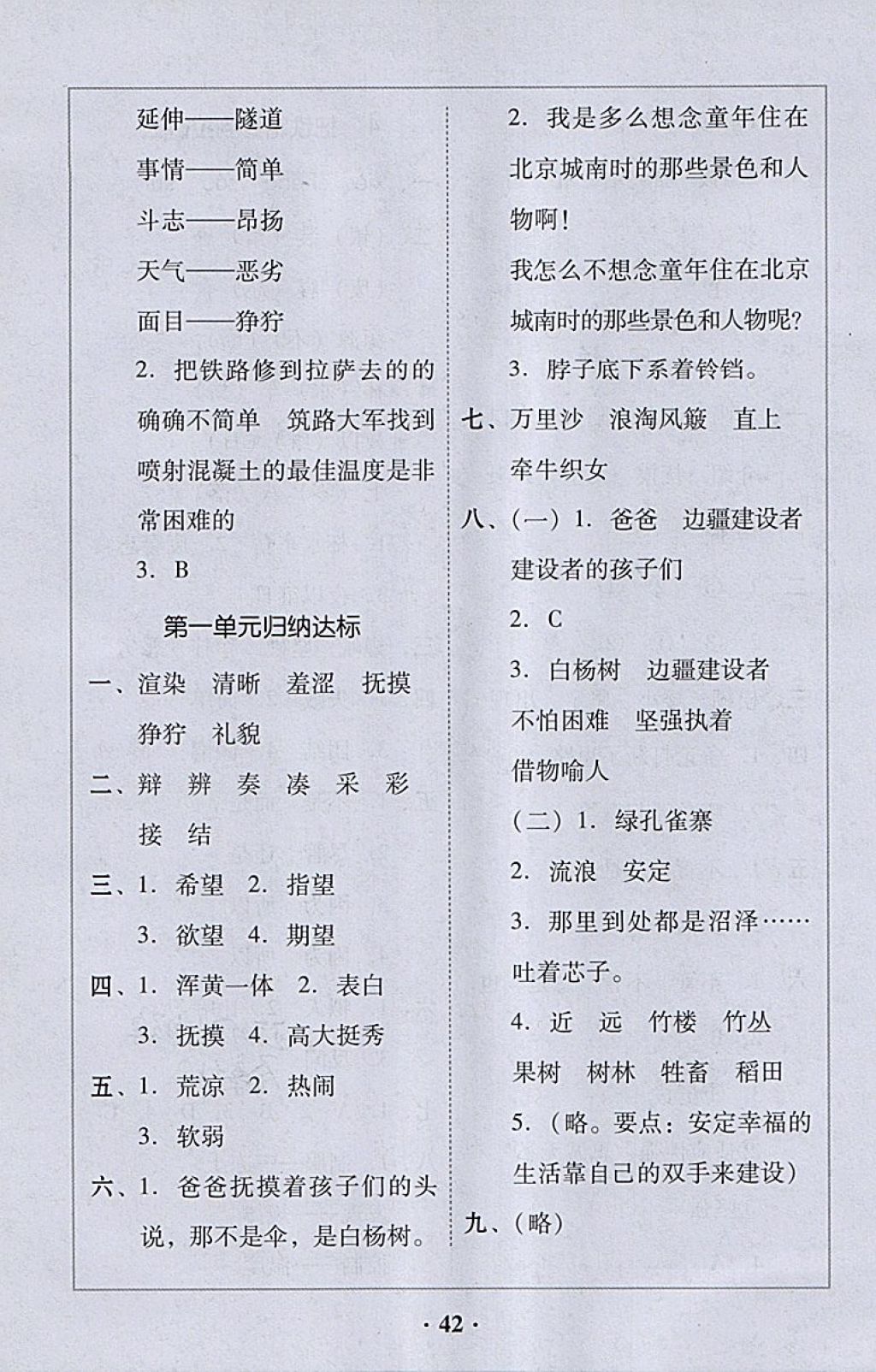 2018年家校導學五年級語文下冊 參考答案第6頁