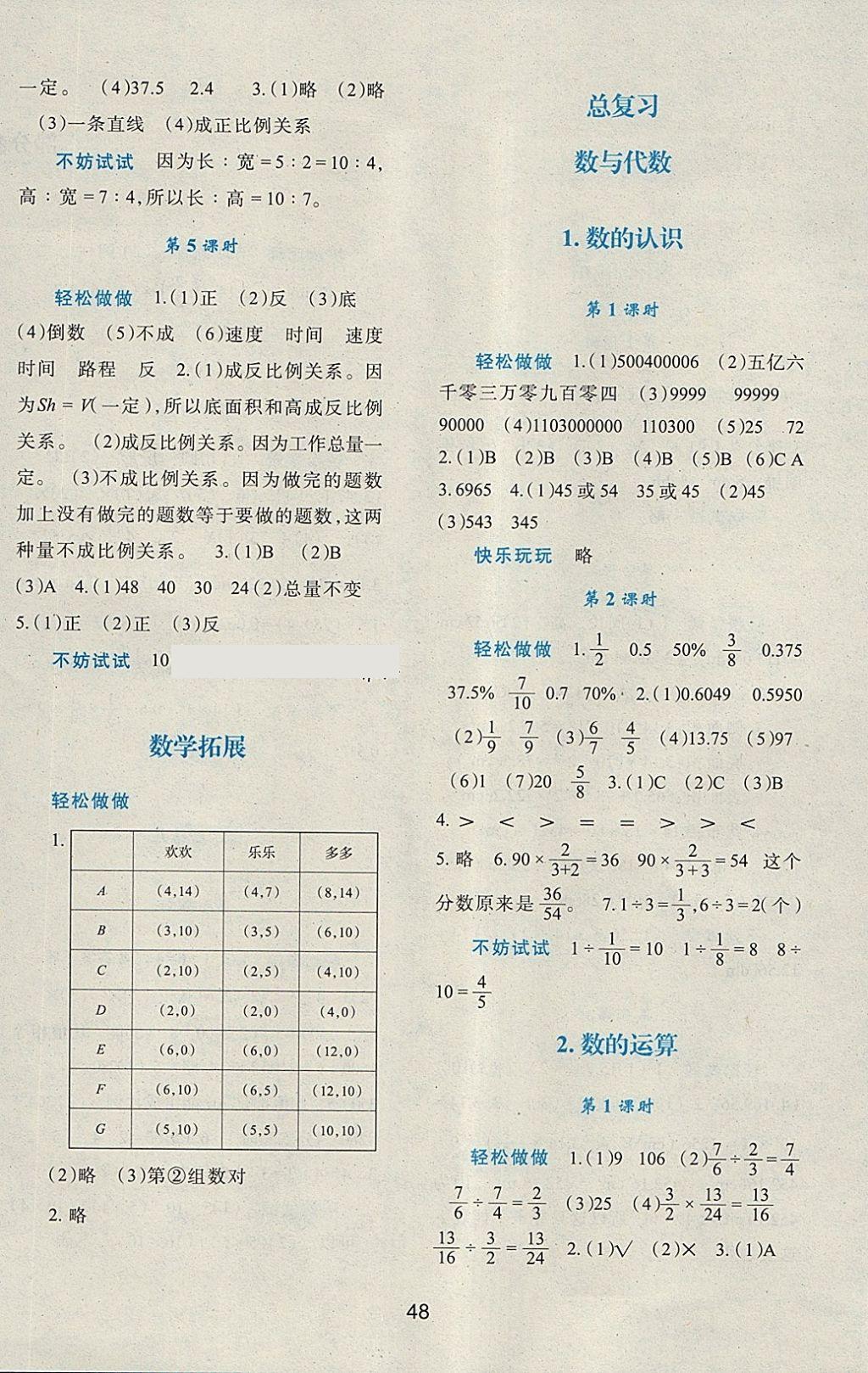 2018年新課程學(xué)習(xí)與評(píng)價(jià)六年級(jí)數(shù)學(xué)下冊(cè)北師大版 參考答案第4頁(yè)