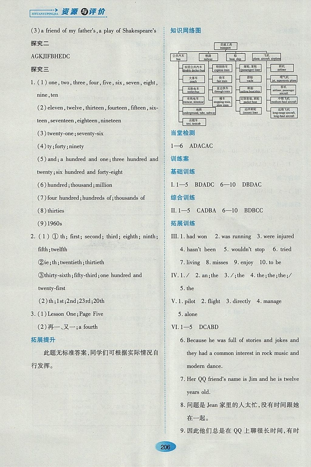 2018年資源與評(píng)價(jià)九年級(jí)英語(yǔ)下冊(cè)外研版 參考答案第4頁(yè)