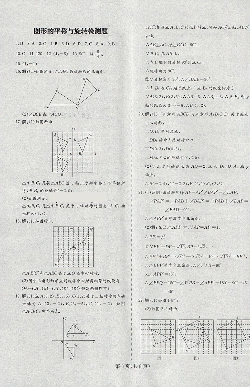 2018年贵阳初中同步导与练八年级数学下册北师大版 检测试题答案第3页