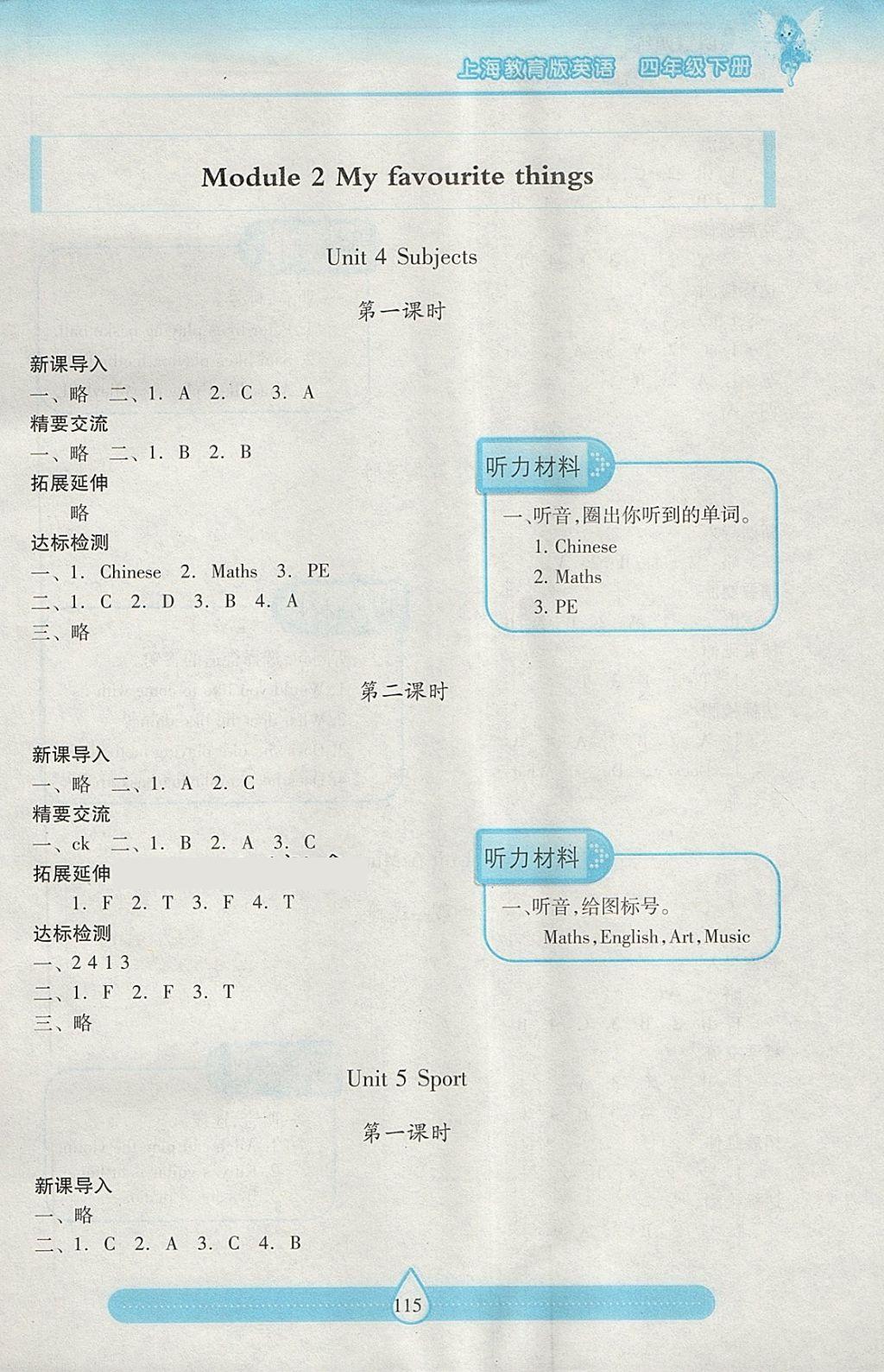 2018年新課標(biāo)兩導(dǎo)兩練高效學(xué)案四年級(jí)英語下冊(cè)上教版 參考答案第5頁