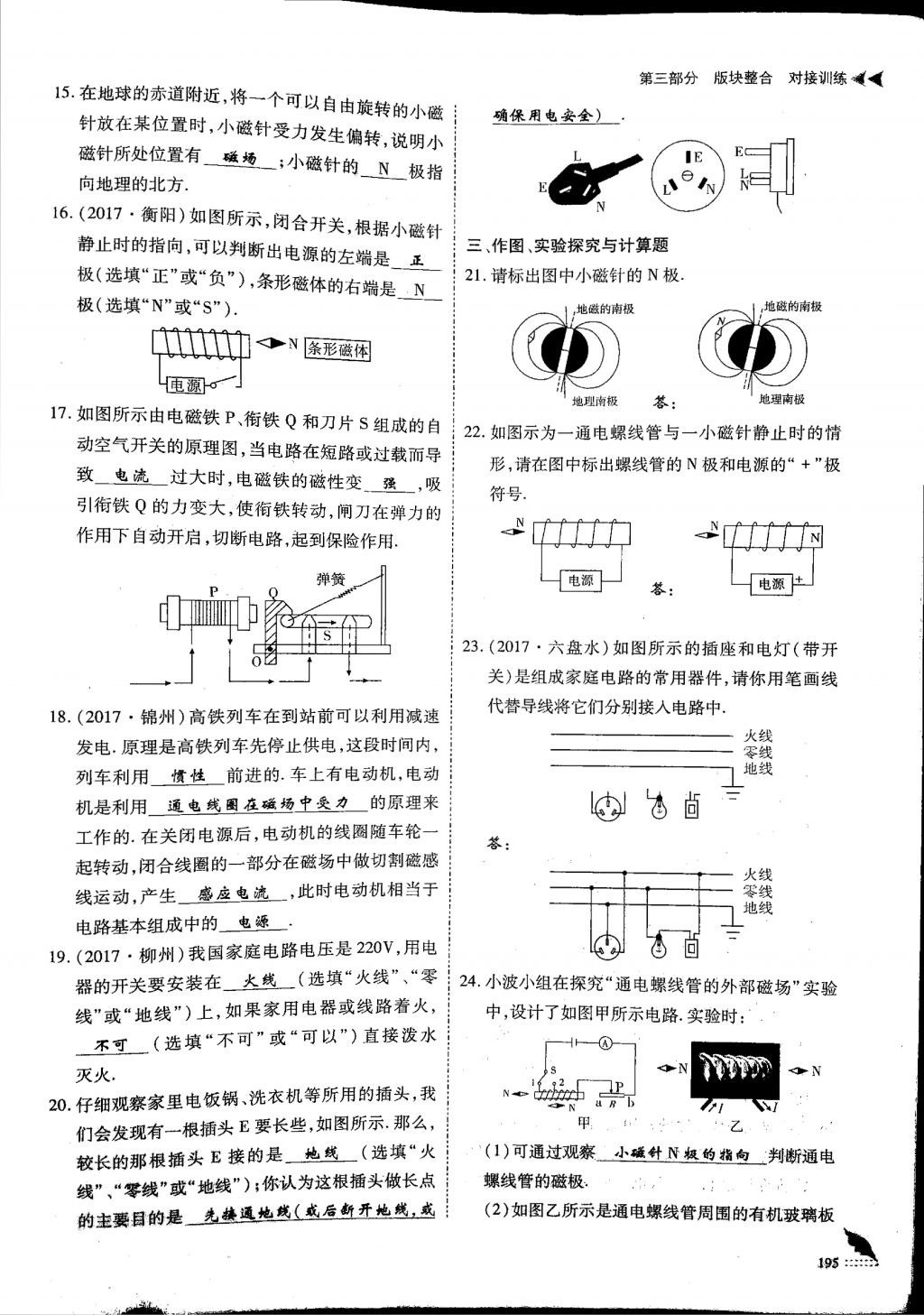 2018年蓉城优课堂给力A加九年级物理中考复习 第18页