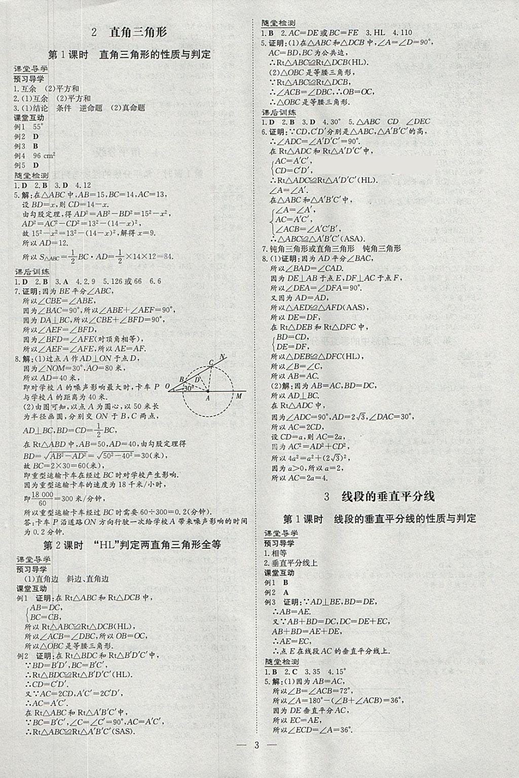 2018年贵阳初中同步导与练八年级数学下册北师大版 参考答案第3页