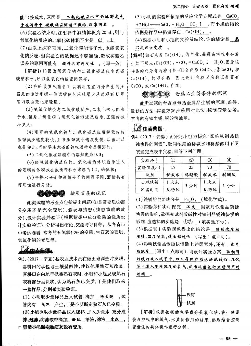 2018年蓉城優(yōu)課堂給力A加九年級化學(xué)中考復(fù)習(xí) 第3頁