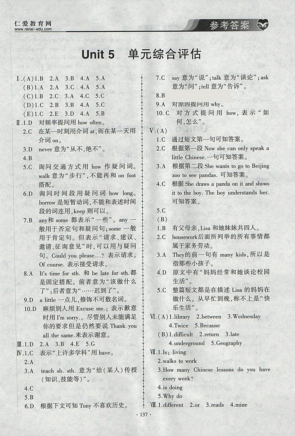 2018年仁爱英语同步练习与测试七年级下册 参考答案第17页