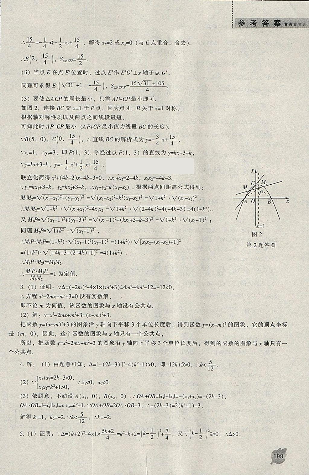 2018年新課程數(shù)學(xué)能力培養(yǎng)九年級下冊人教版 參考答案第45頁