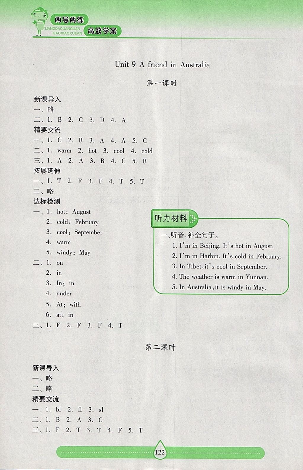 2018年新課標兩導(dǎo)兩練高效學(xué)案四年級英語下冊上教版 參考答案第12頁