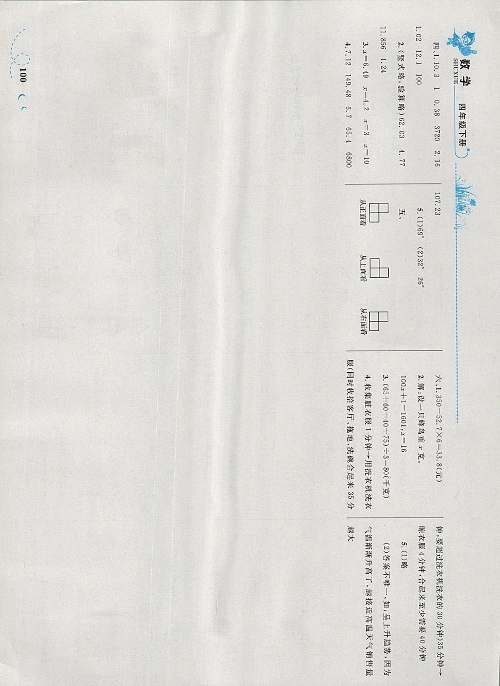 2018年小学同步学考优化设计小超人作业本四年级数学下册北师大版 参考答案第16页