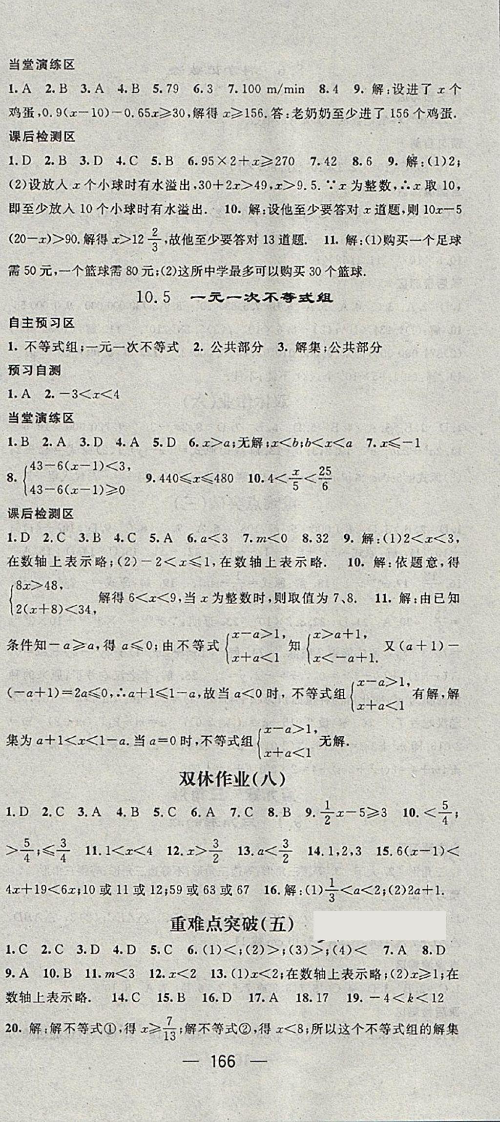 2018年精英新課堂七年級數(shù)學(xué)下冊冀教版 參考答案第18頁