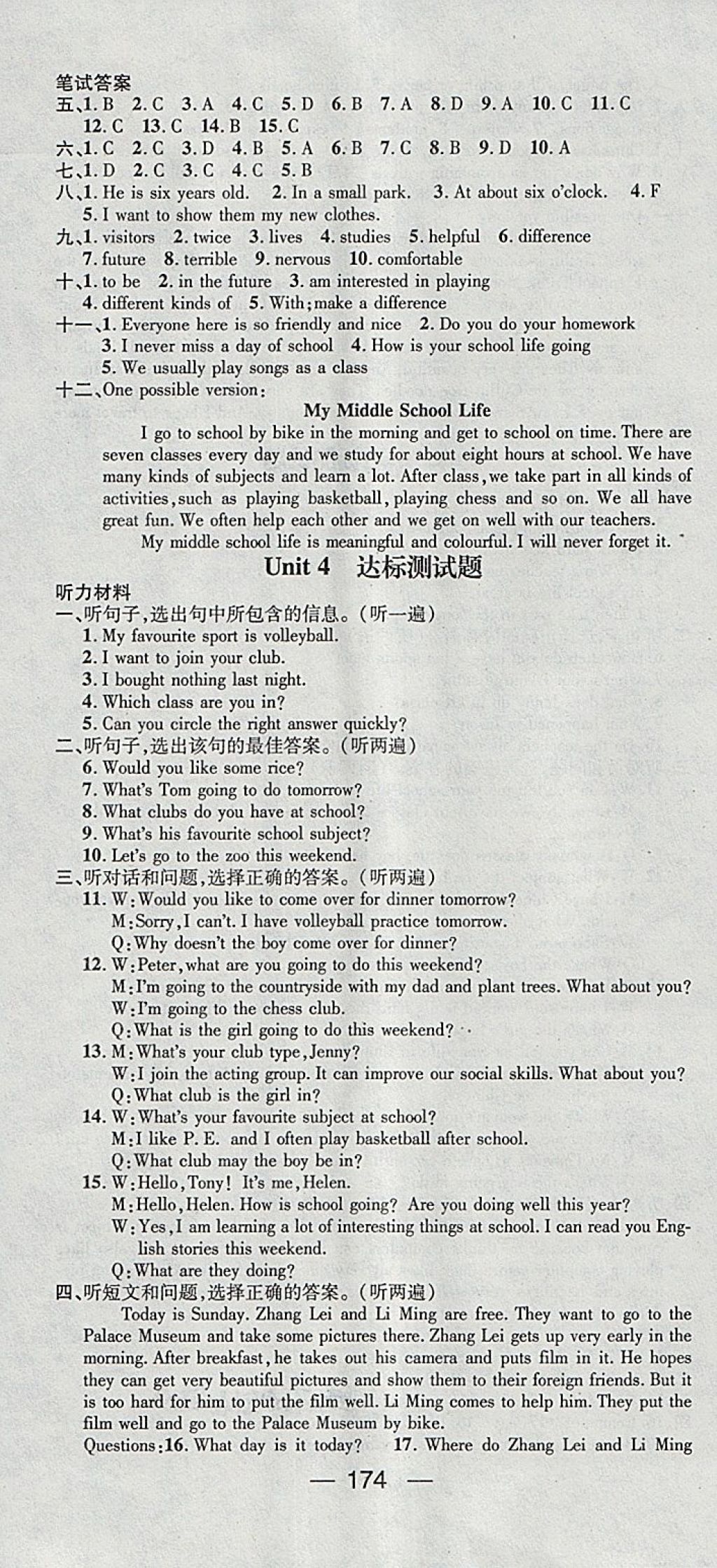 2018年精英新課堂七年級英語下冊冀教版 參考答案第16頁