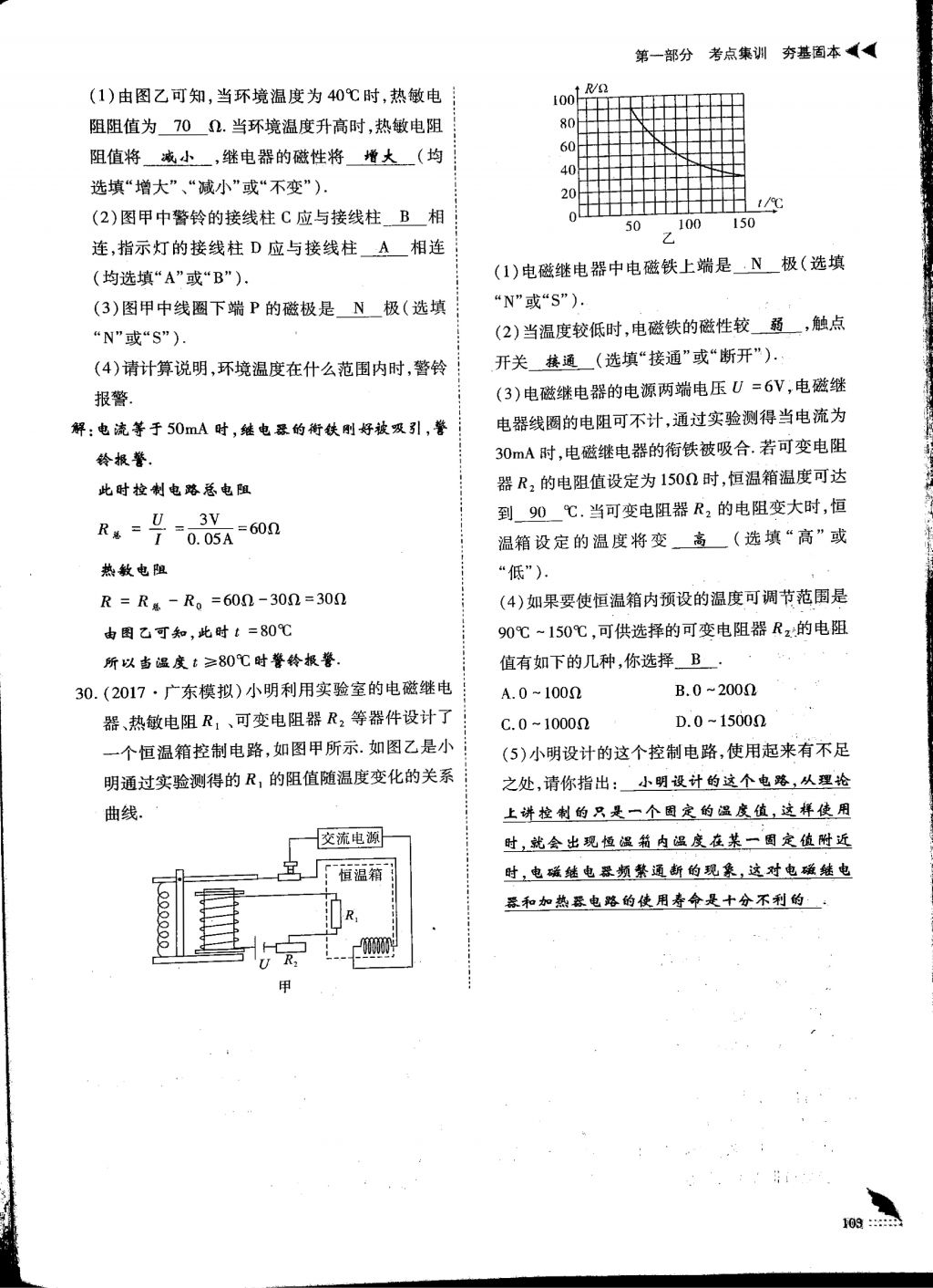 2018年蓉城優(yōu)課堂給力A加九年級(jí)物理中考復(fù)習(xí) 第38頁(yè)