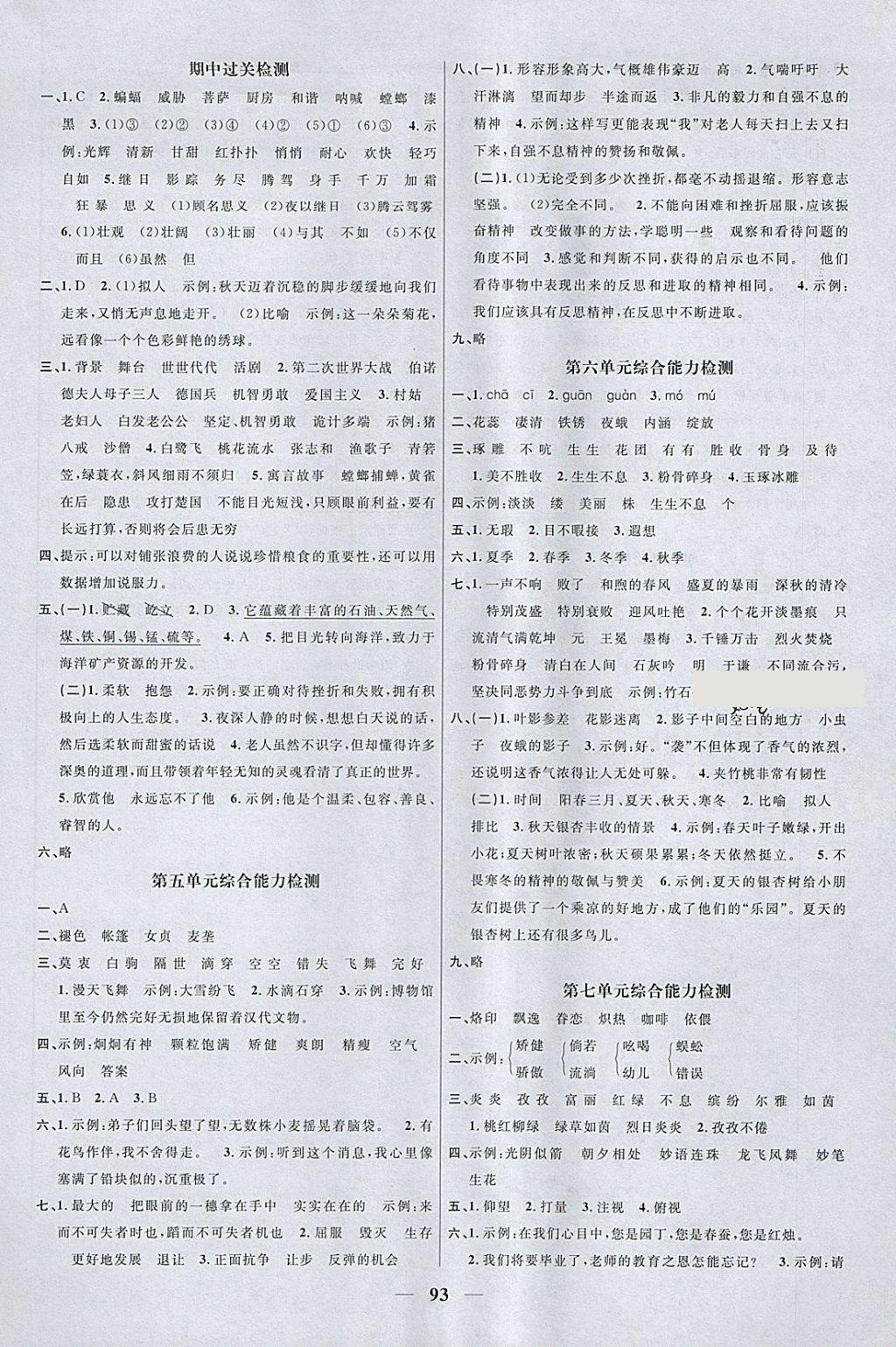 2018年陽光同學(xué)課時優(yōu)化作業(yè)六年級語文下冊蘇教版 參考答案第9頁