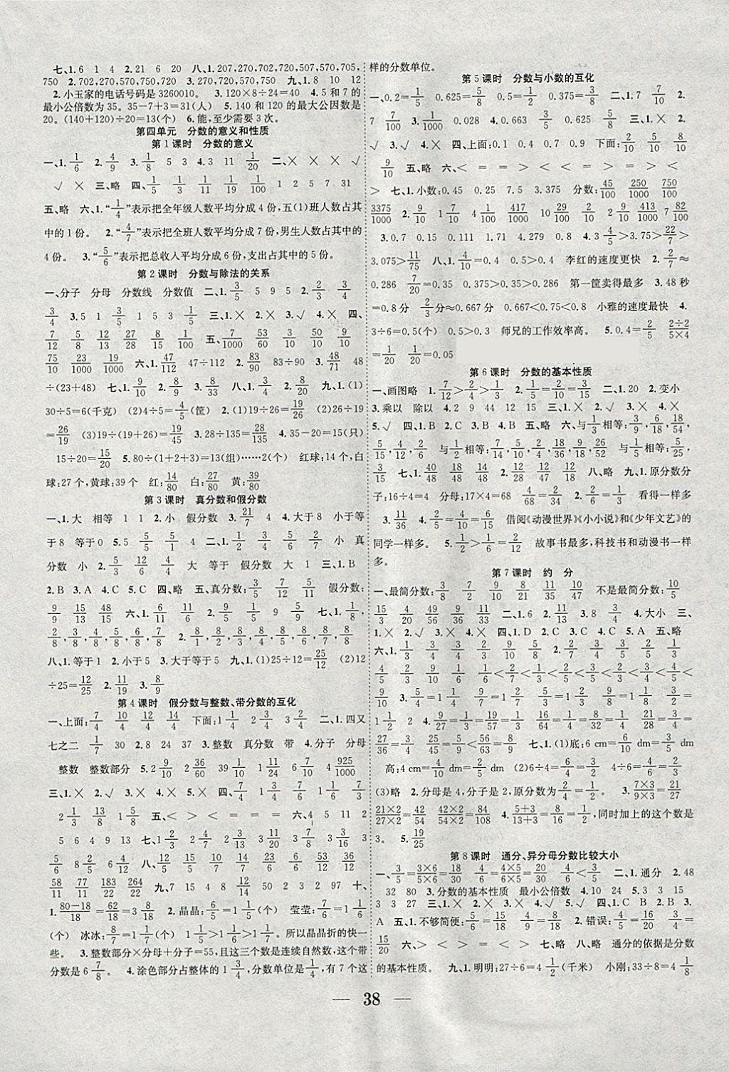 2018年贏在課堂課時(shí)作業(yè)五年級(jí)數(shù)學(xué)下冊蘇教版 參考答案第2頁